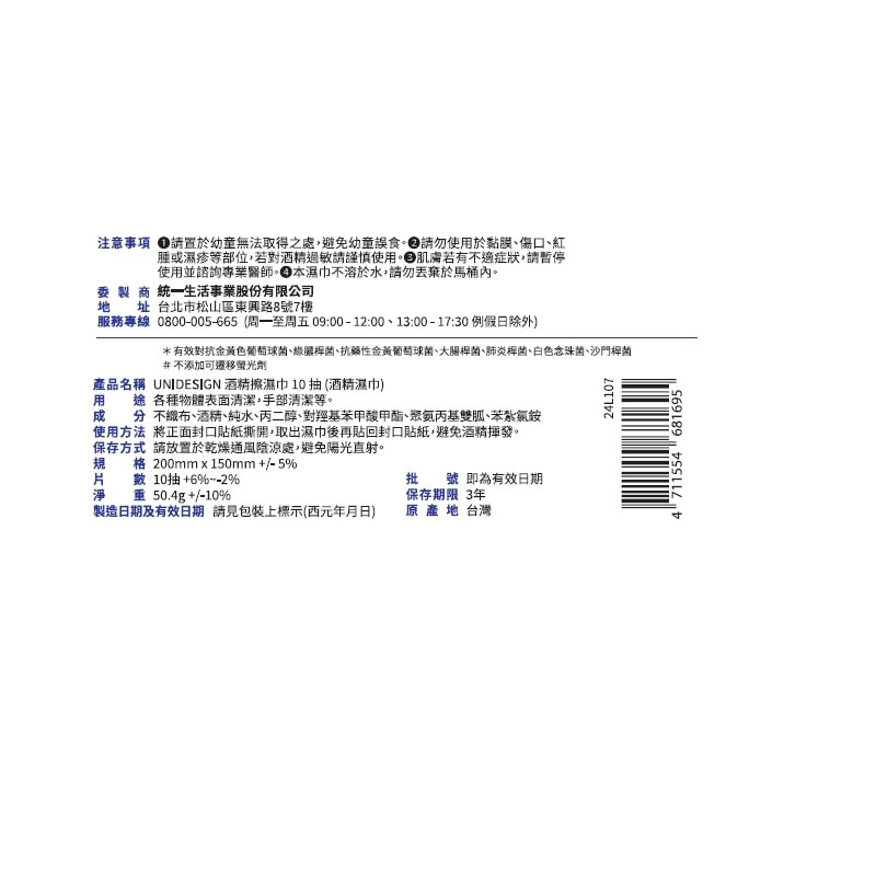 【UNIDESIGN】酒精擦濕巾 10抽*3入/串