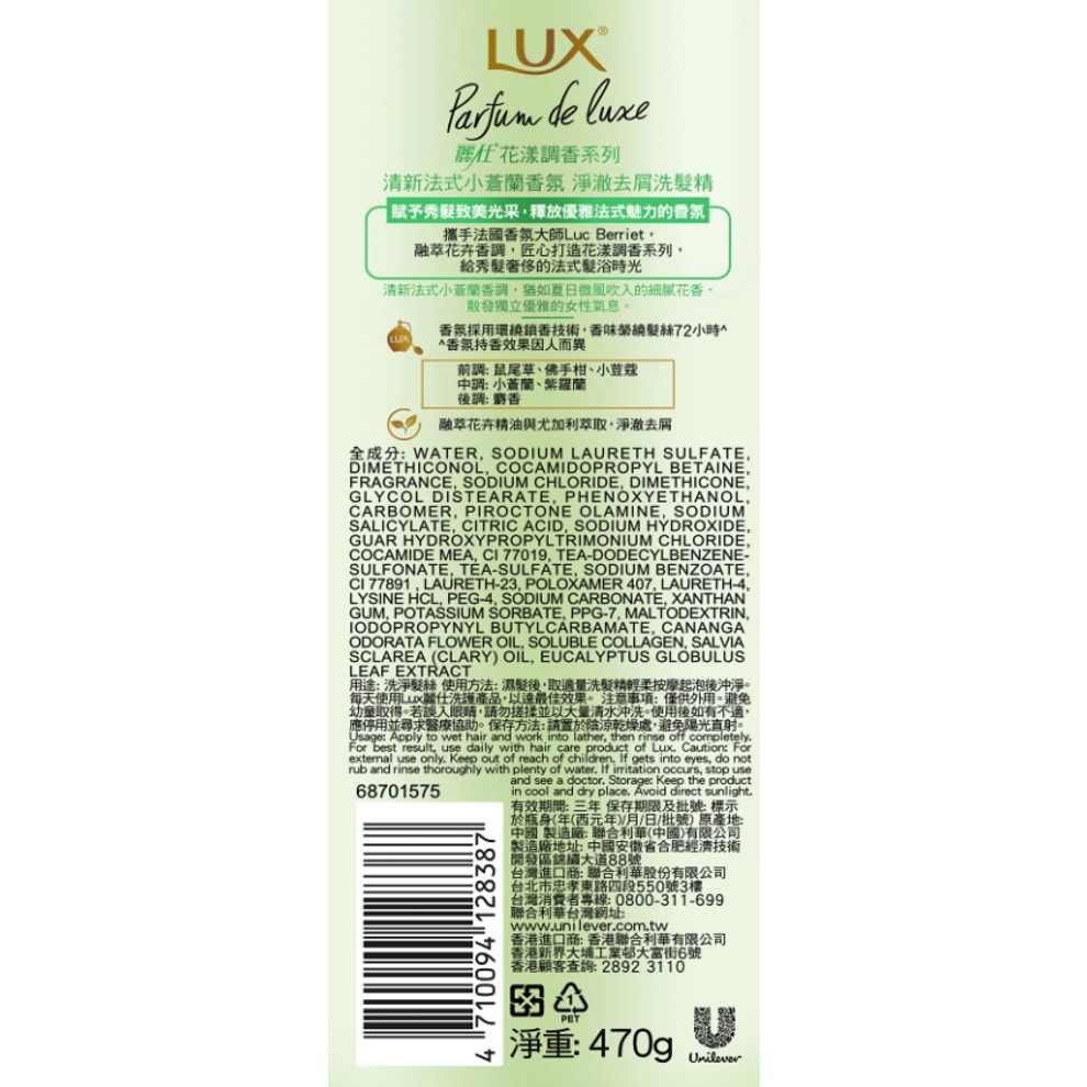 【LUX 麗仕】法式香氛洗髮精470g(浪漫玫瑰/清新小蒼蘭)