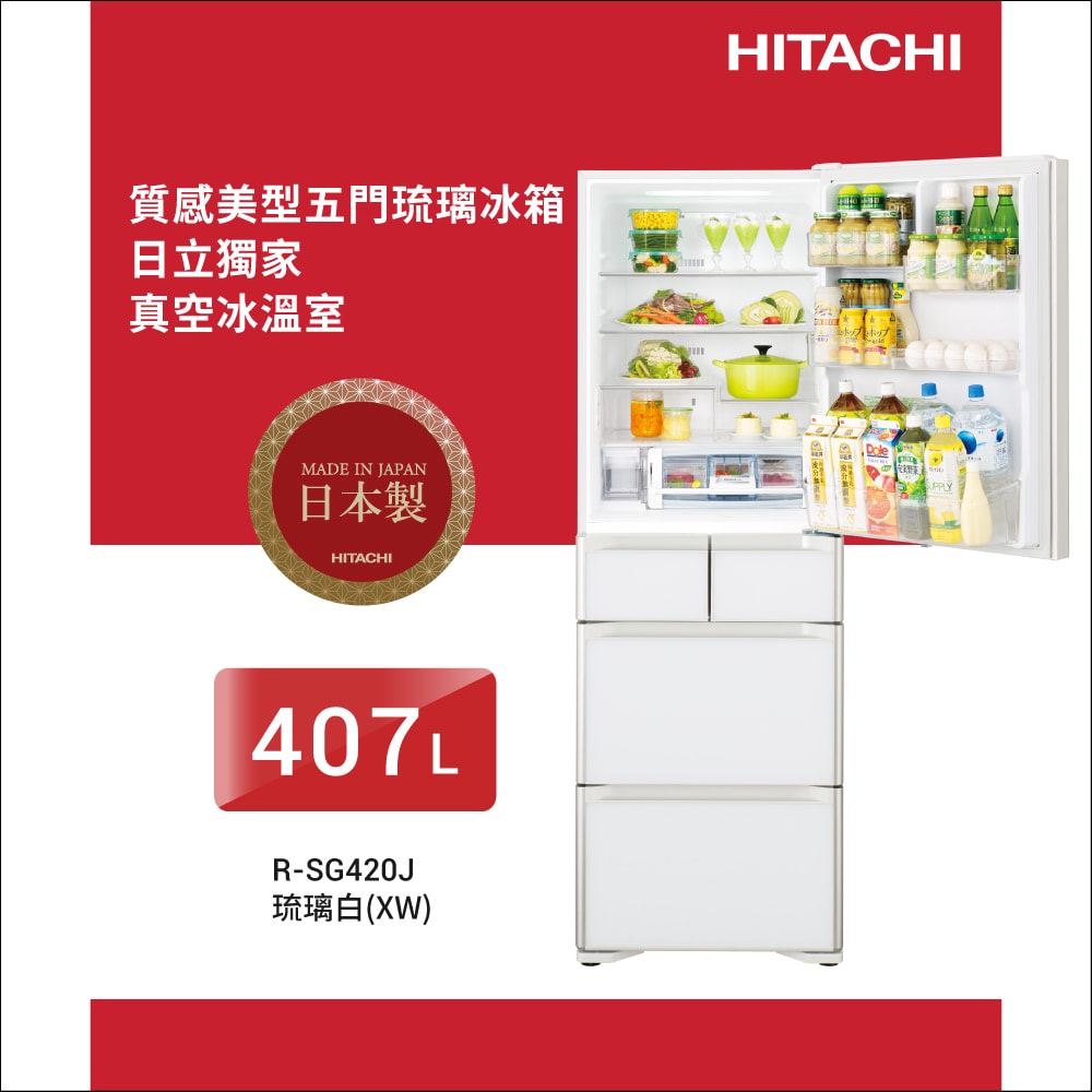 【HITACHI 日立】407L 日本製 1級變頻5門電冰箱 RSG420J(XW琉璃白/XN琉璃金)