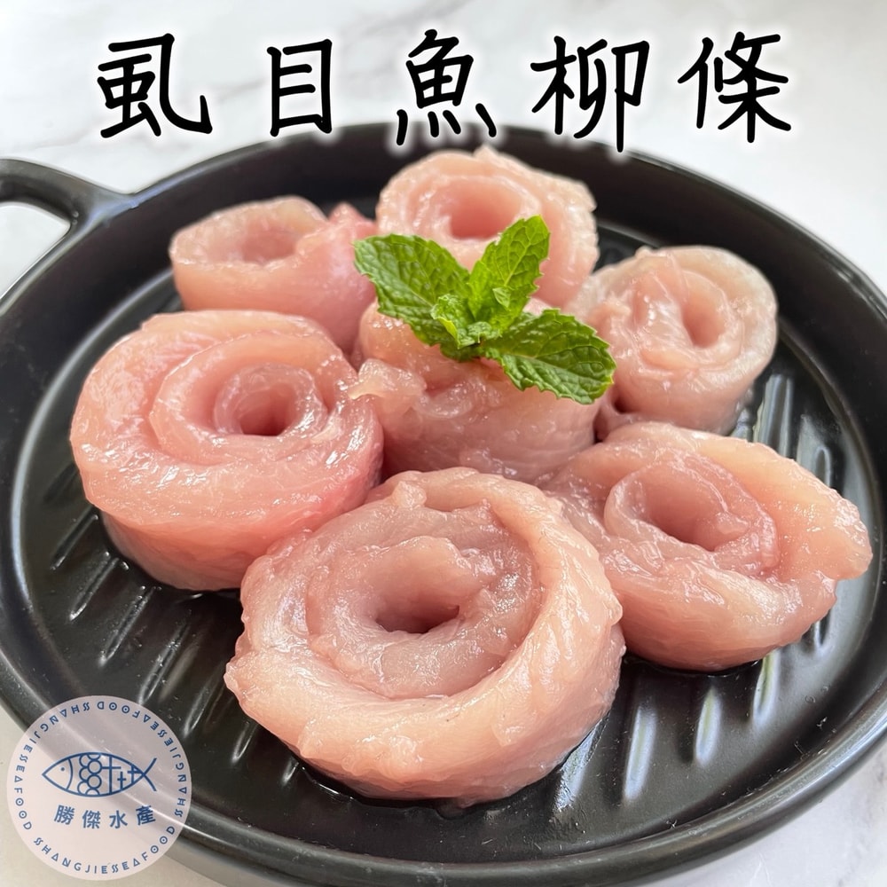 【勝傑水產】台南虱目魚柳條300g±10%/包*20包