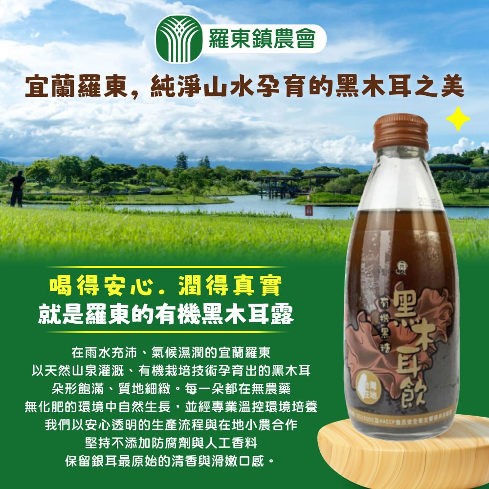 【羅東農會】羅董有機黑糖黑木耳飲x4箱(245mlx6入)