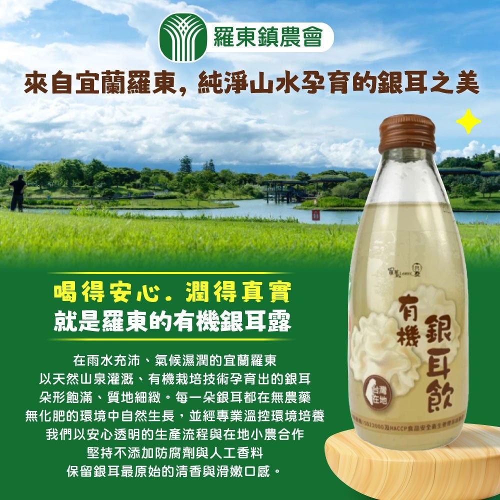 【羅東農會】羅董有機銀耳飲x2箱(245mlx24入)