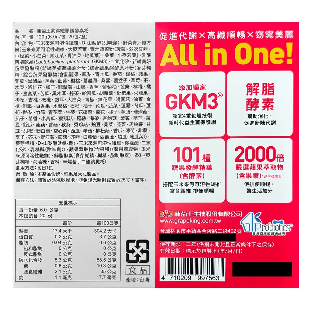 【葡萄王】易得纖順纖酵素粉20包/盒【3盒組】