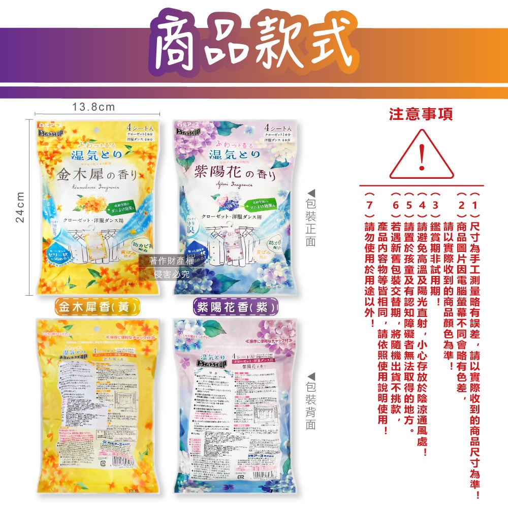 【日本 Hakugen 白元】衣櫃用長效乾燥防霉消臭香氛吊掛式除濕劑4入/袋(DRY&DRY UP氯化鈣顆粒吸濕片,衣物脫臭防泛黃,淨味透明防潮集水袋)