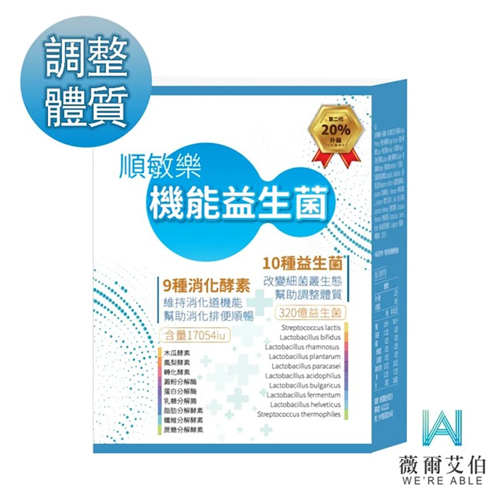 【薇爾艾伯】320億順敏樂益生菌 (30入/盒) (蛋奶素)