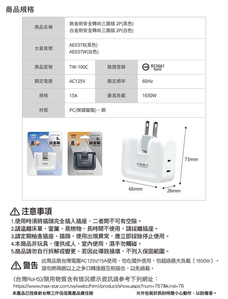 【太星電工】鎢金剛安全轉向三面插 2P(10入)