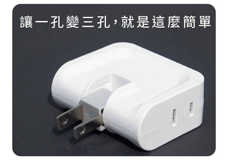 【太星電工】鎢金剛安全轉向三面插 2P(10入)