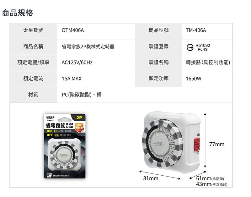 【太星電工】省電家族2P機械式定時器(2入) OTM406A*2