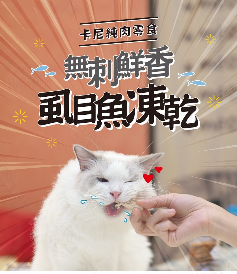 【卡尼】2包組 虱目魚凍乾/粉 50g 純肉凍乾 天然原肉零添加 冷凍乾燥製成 高蛋白 低脂肪 適口性高 寵物凍乾