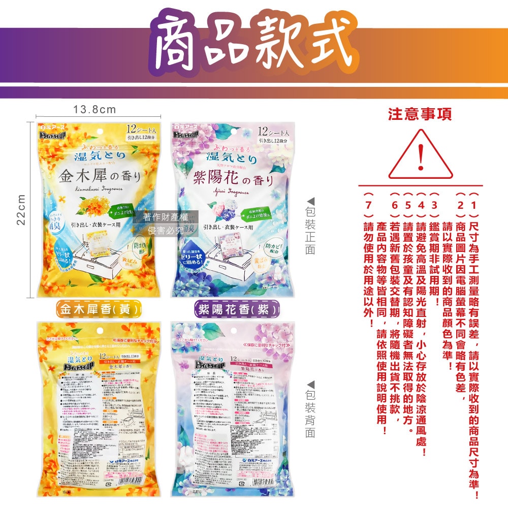 【日本 Hakugen 白元】抽屜衣櫃收納箱用乾燥防霉消臭香氛除濕劑12入/袋(DRY&DRY UP氯化鈣顆粒吸濕片,衣物脫臭防泛黃,淨味透明防潮集水袋)