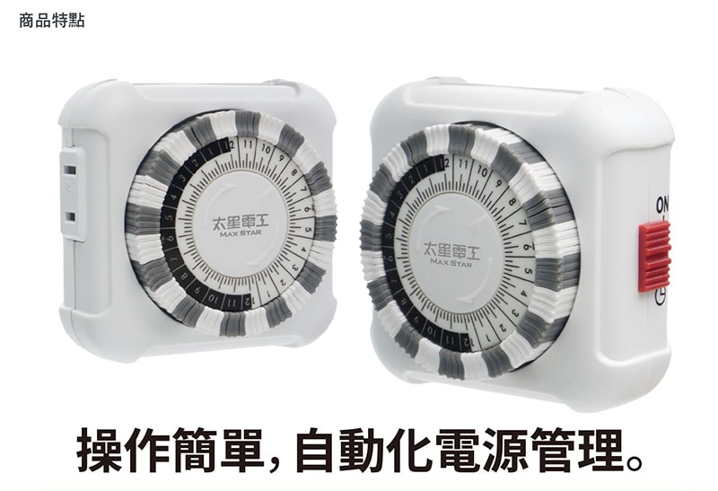 【太星電工】省電家族2P機械式定時器(2入) OTM406A*2