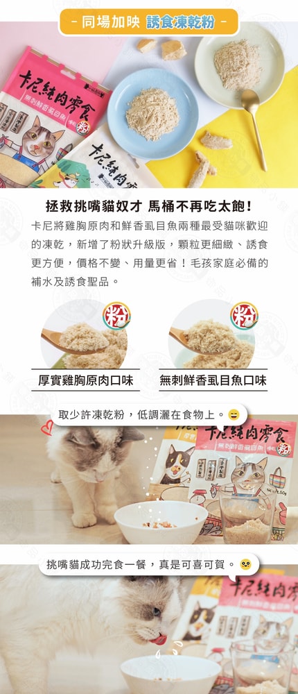 【卡尼】2包組 虱目魚凍乾/粉 50g 純肉凍乾 天然原肉零添加 冷凍乾燥製成 高蛋白 低脂肪 適口性高 寵物凍乾