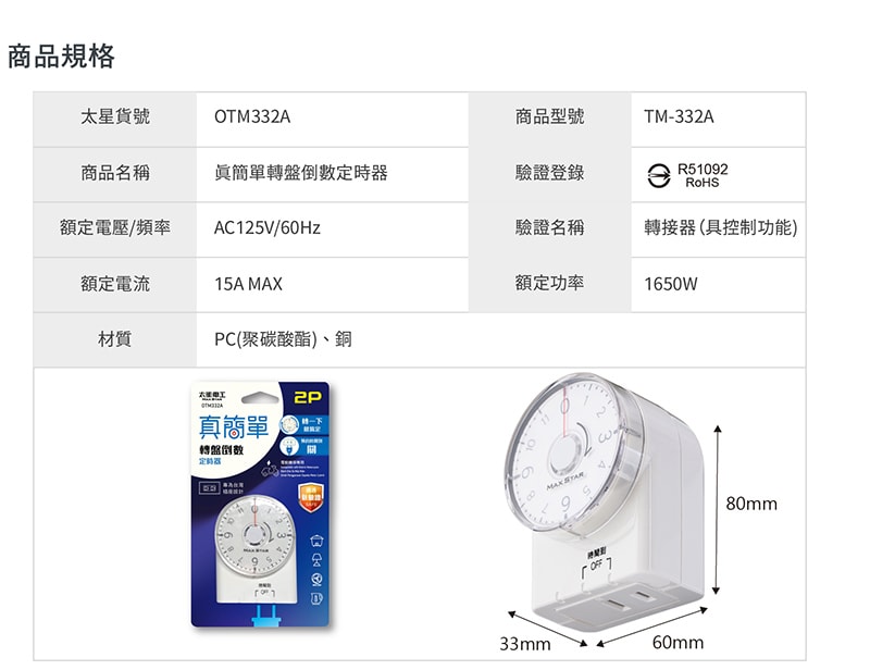 【太星電工】真簡單轉盤倒數定時器(2入) OTM332A*2