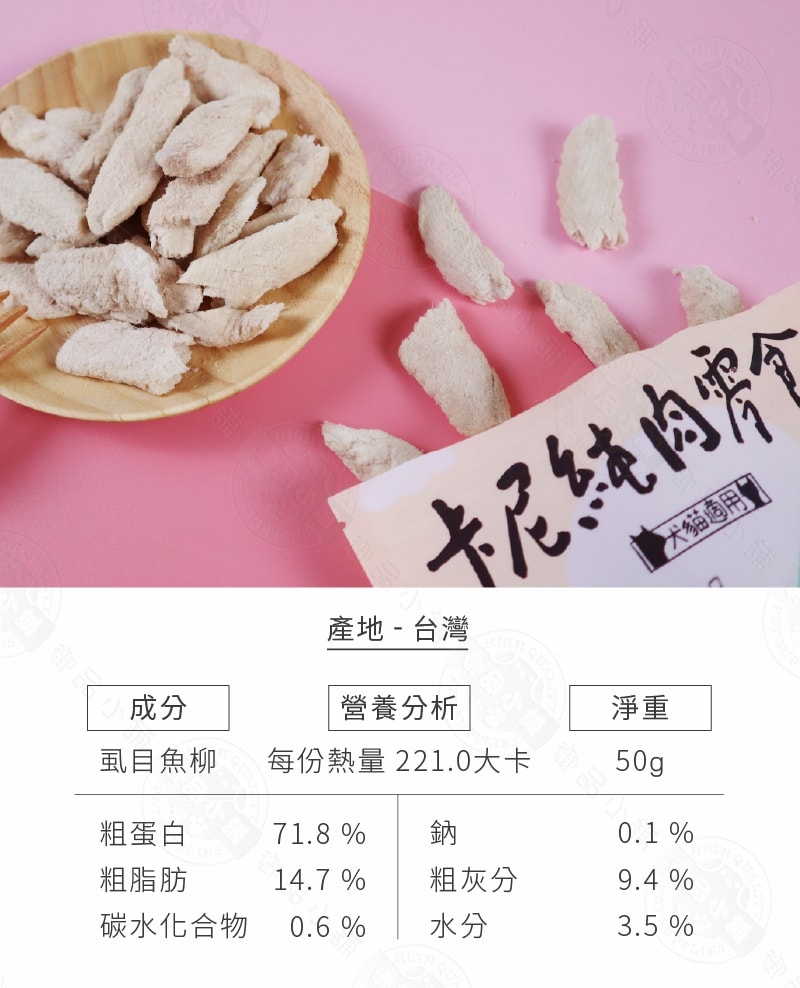 【卡尼】2包組 虱目魚凍乾/粉 50g 純肉凍乾 天然原肉零添加 冷凍乾燥製成 高蛋白 低脂肪 適口性高 寵物凍乾