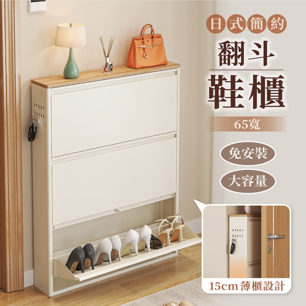 【慢慢家居】免安裝木頂超薄翻斗鋼製鞋櫃-65面寬 (三層鞋櫃 拉門鞋櫃 收納鞋櫃 鞋架)