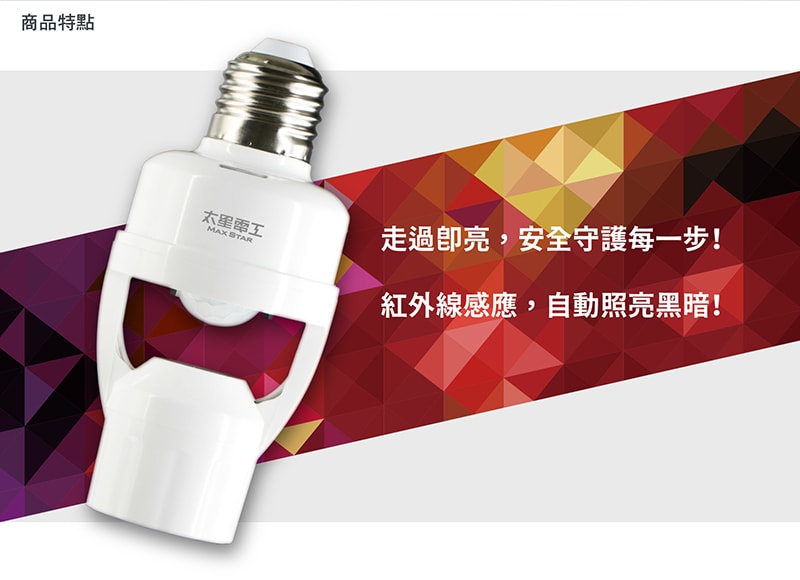 【太星電工】紅外線燈泡轉接座 WD611