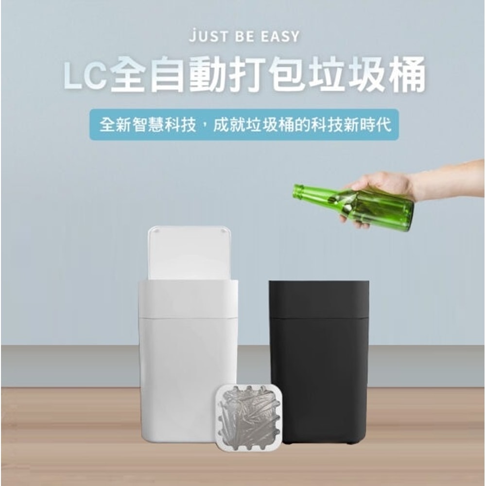 【LC 生活科技】全自動懶人打包垃圾桶 2代