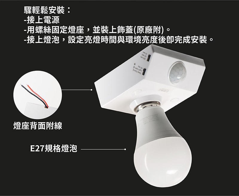 【太星電工】紅外線感應燈座 WD612