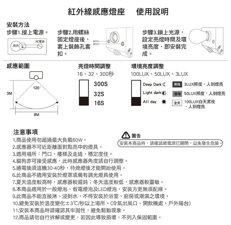 【太星電工】紅外線感應燈座 WD612
