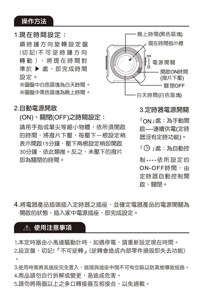 【太星電工】省電家族2P機械式定時器(2入) OTM406A*2