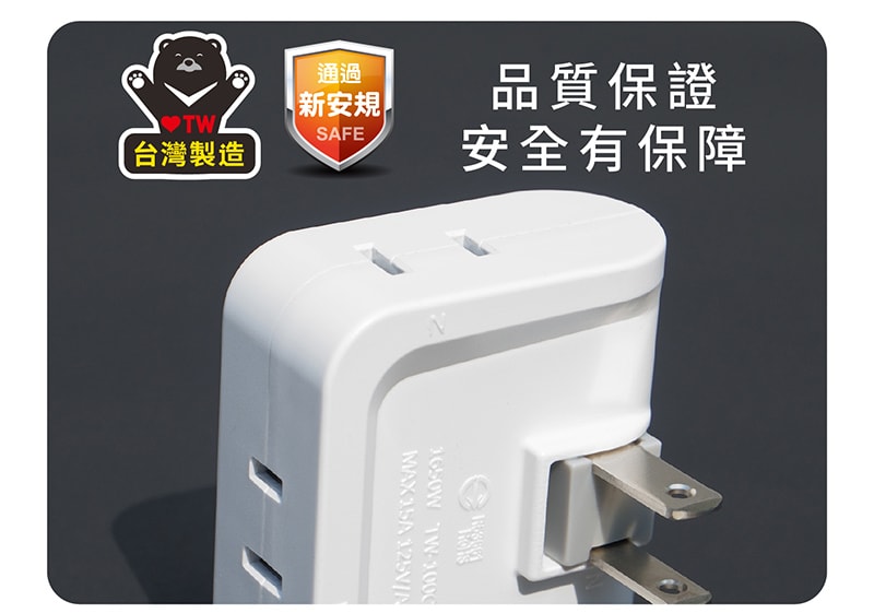 【太星電工】鎢金剛安全轉向三面插 2P(10入)