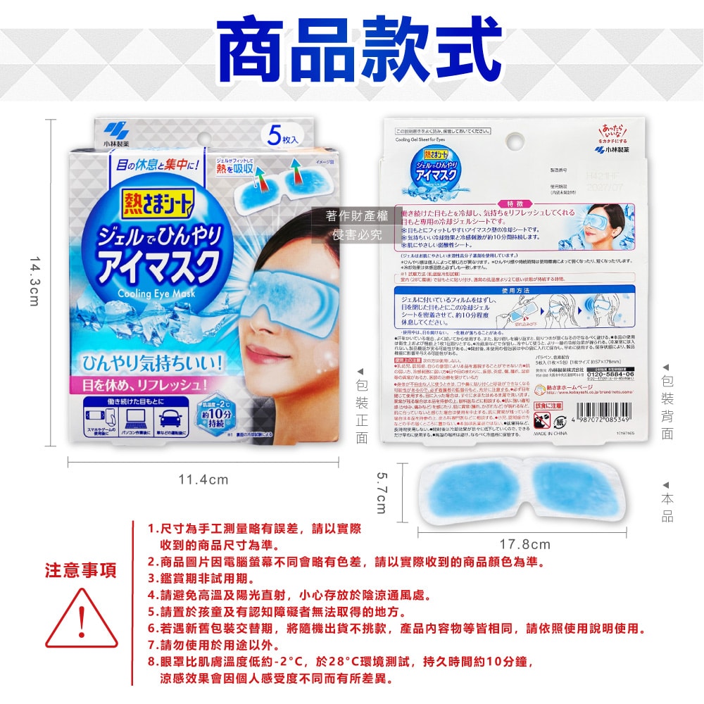 【日本小林製藥】1次性黏貼式眼部休息涼感凝膠眼罩5片/銀盒(便攜拋棄式獨立包,持續約10分鐘冰涼感眼膜,親膚弱酸性眼周冷敷貼片)