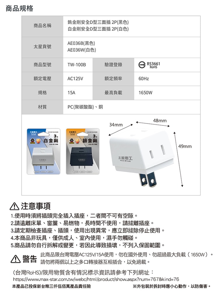 【太星電工】鎢金剛安全D型三面插 2P(10入)