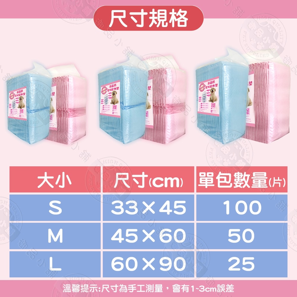 【御品小舖】3包組 高品質寵物尿布墊 SML 一般款 尿墊 吸水尿墊