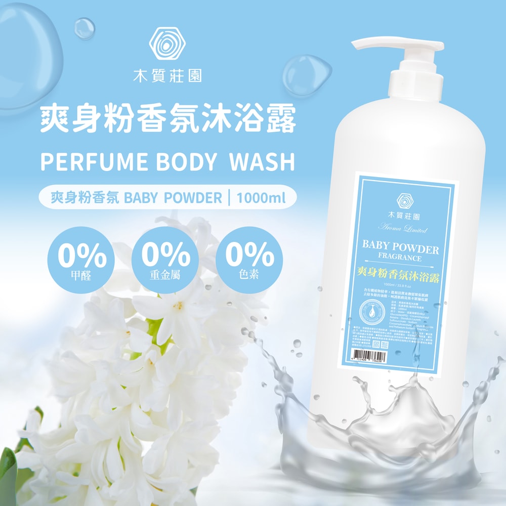 【御衣坊】木質莊園 香氛沐浴露1000ml-12瓶組