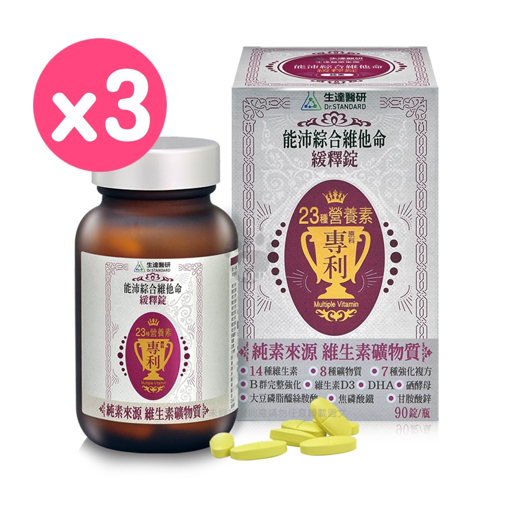 【生達醫藥】生達醫研 能沛綜合維他命緩釋錠 90粒/3瓶