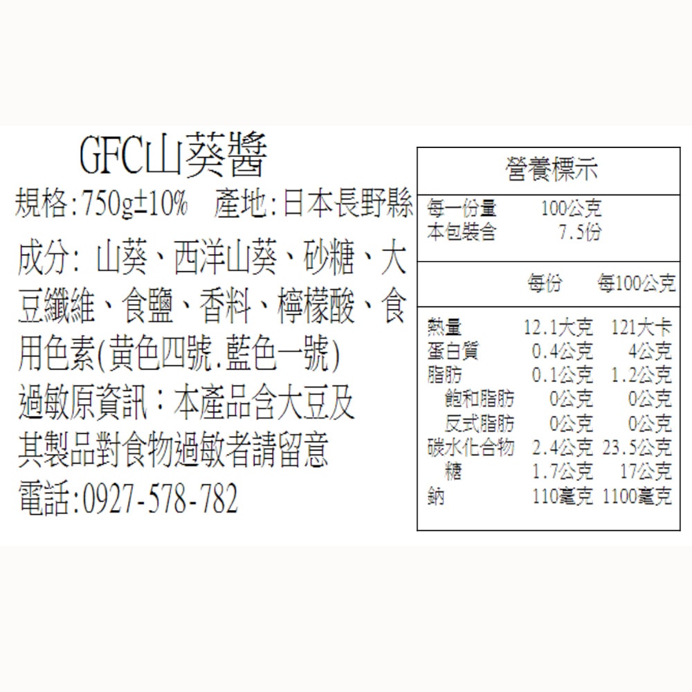 【華得水產】日本山葵醬 - 重量750g±5%/包