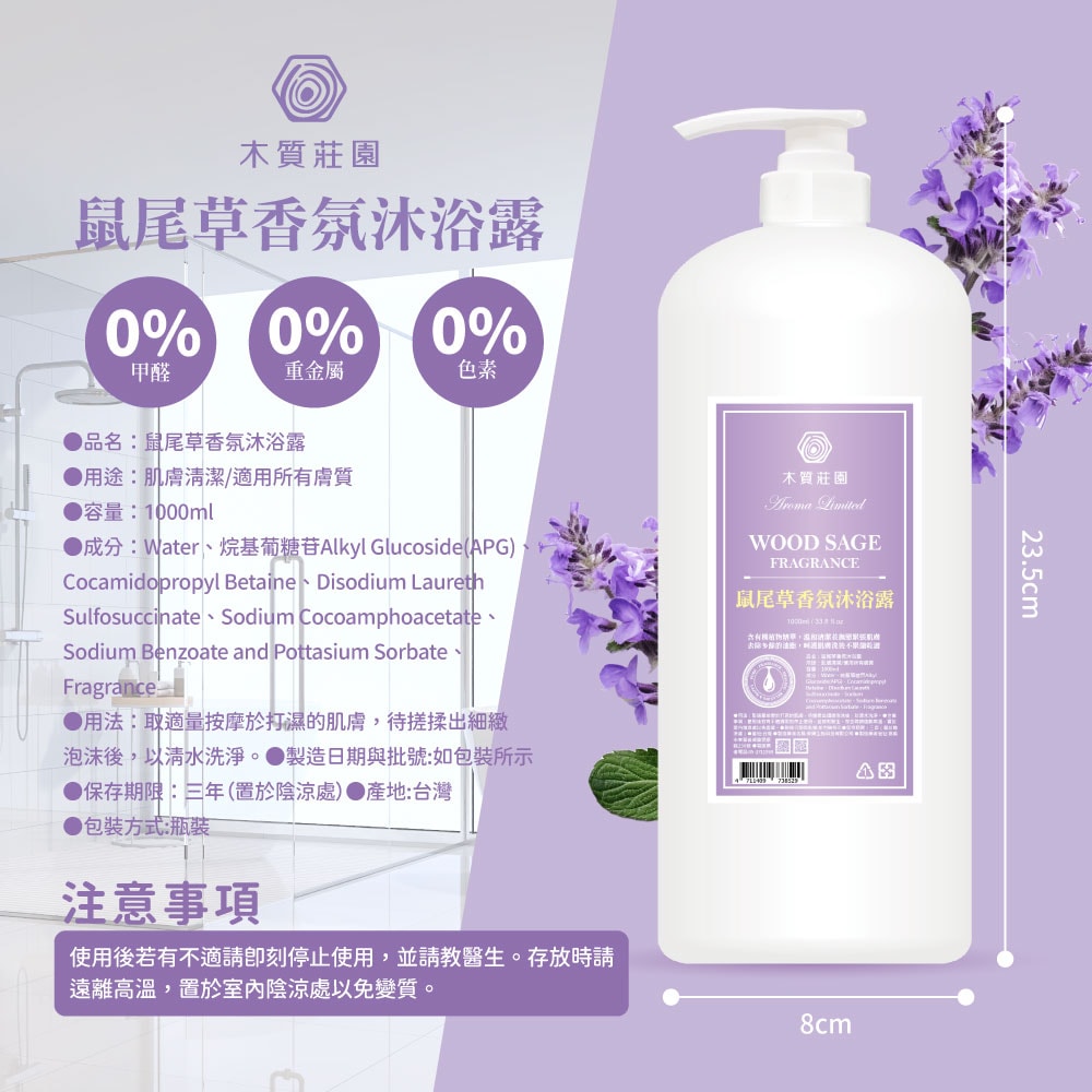 【御衣坊】木質莊園 香氛沐浴露1000ml-12瓶組