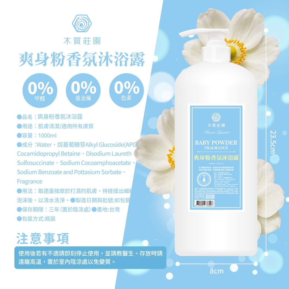 【御衣坊】木質莊園 香氛沐浴露1000ml-12瓶組