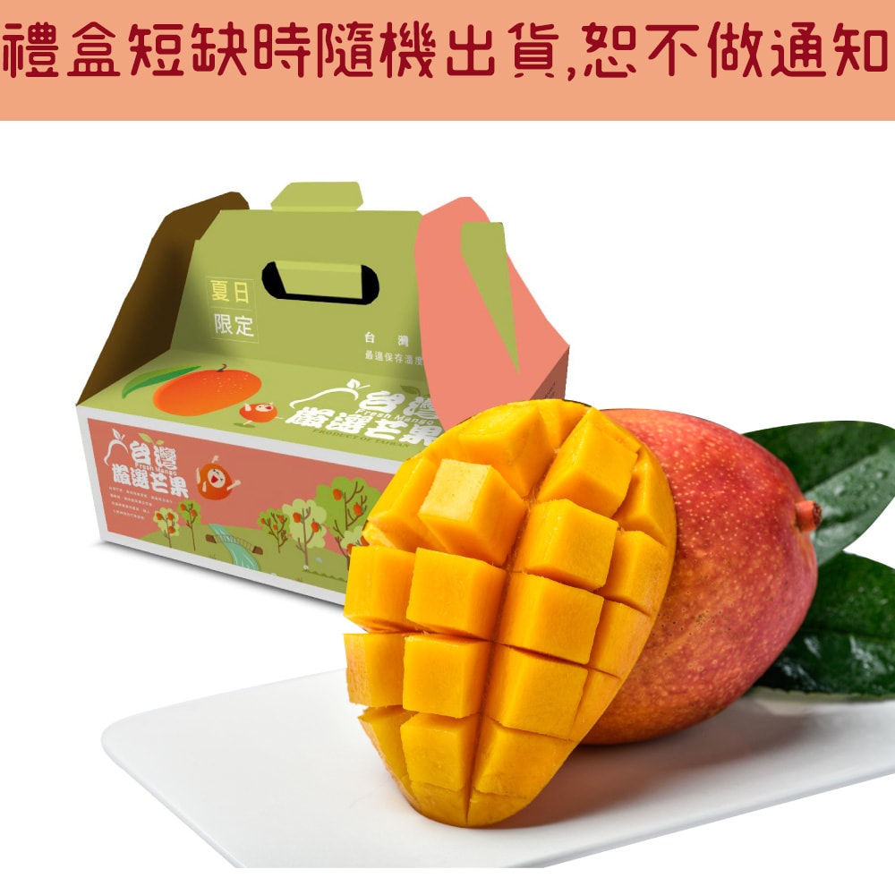 【初品果】屏東枋山愛文芒果禮盒4斤5-7顆x2盒(預購預計5/1-5/7開始陸續出貨)