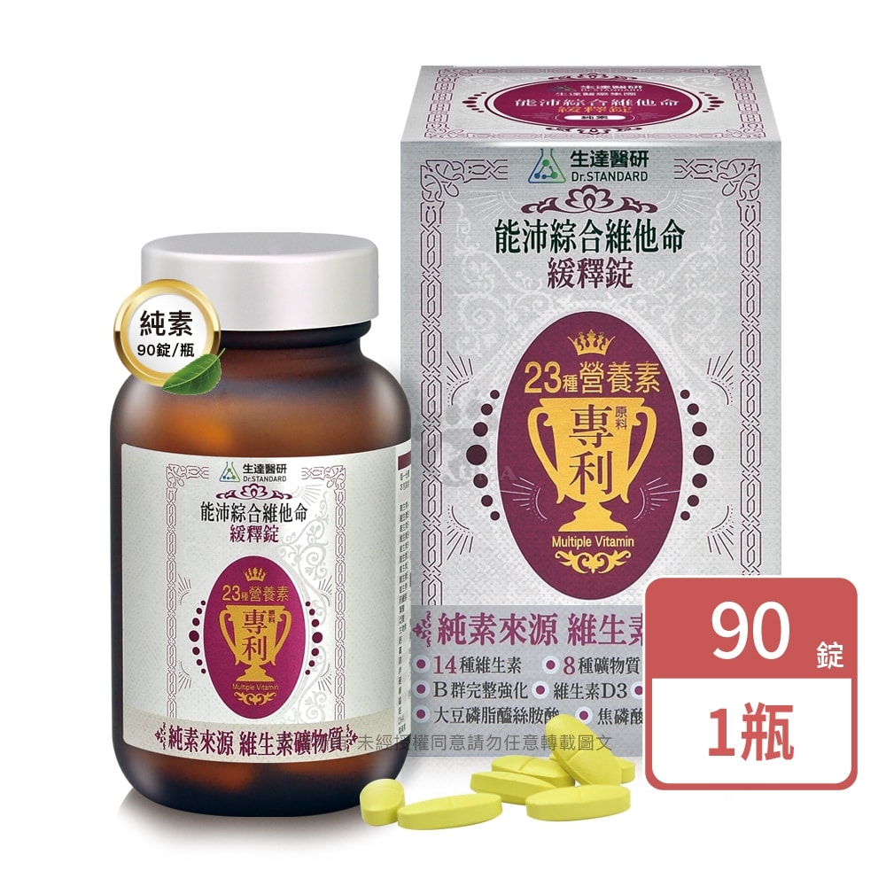 【生達醫藥】生達醫研 能沛綜合維他命緩釋錠 90粒/瓶