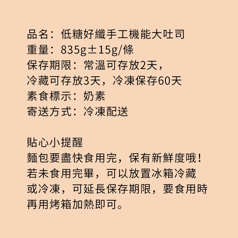 【i3微澱粉】低糖好纖手工機能大吐司835gx1條(271控糖配方 吐司 營養師)(7個工作天出貨)