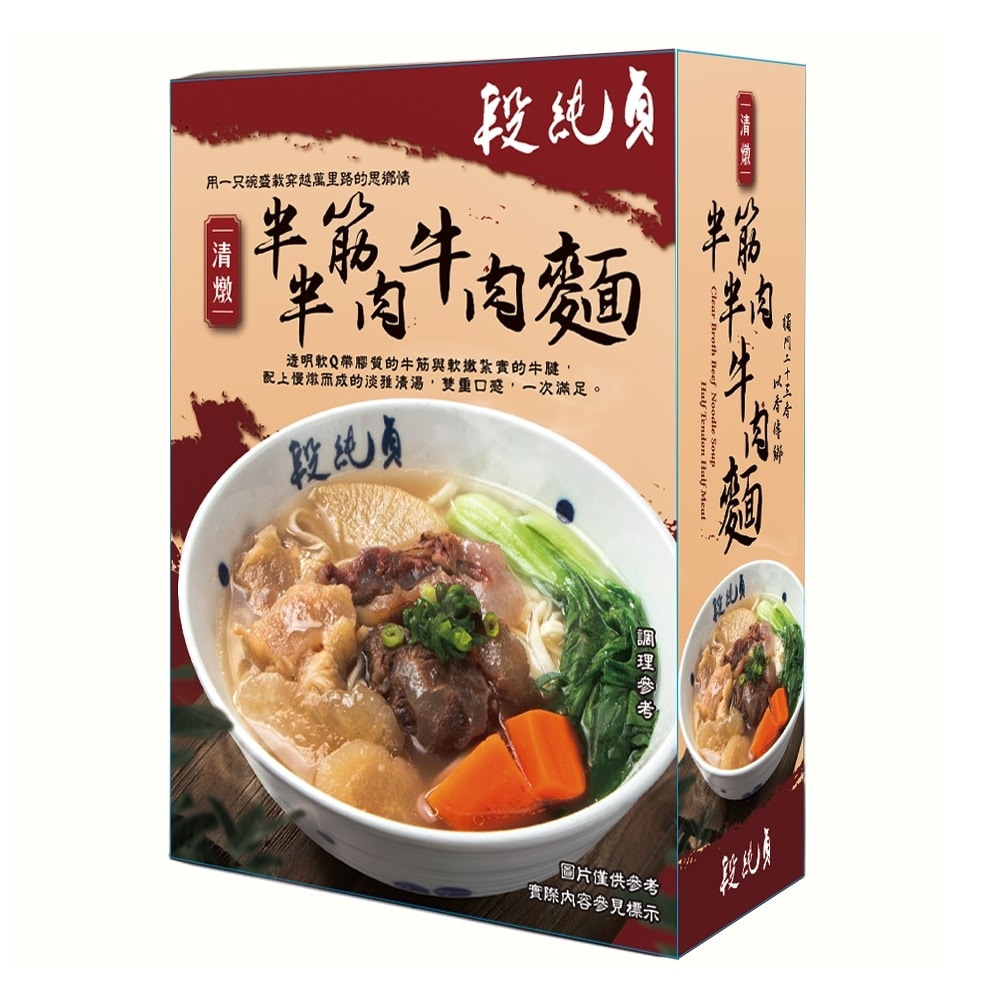 【段純貞】清燉半筋半肉牛肉麵x1入(560g/入)(有效期限至2026/4/10)