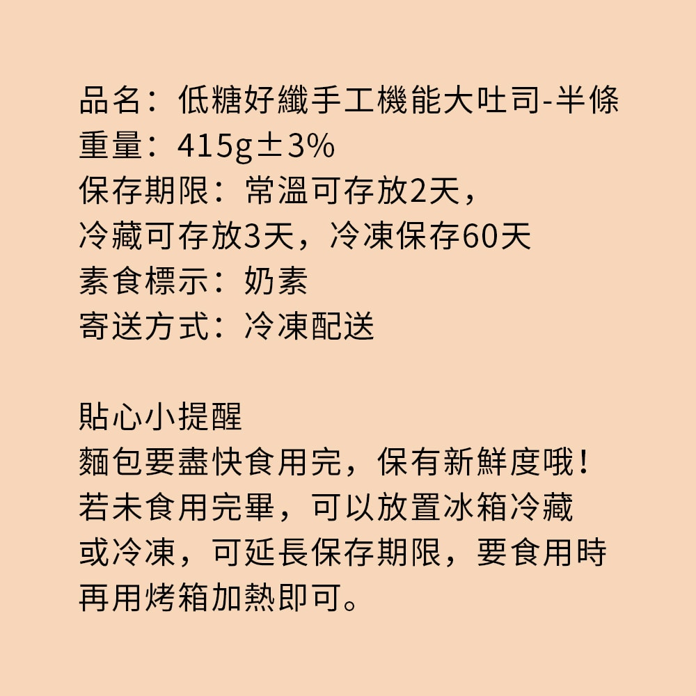 【i3微澱粉】低糖好纖手工機能大吐司415gx1條(半條 271控糖配方 吐司 營養師)(7個工作天出貨)