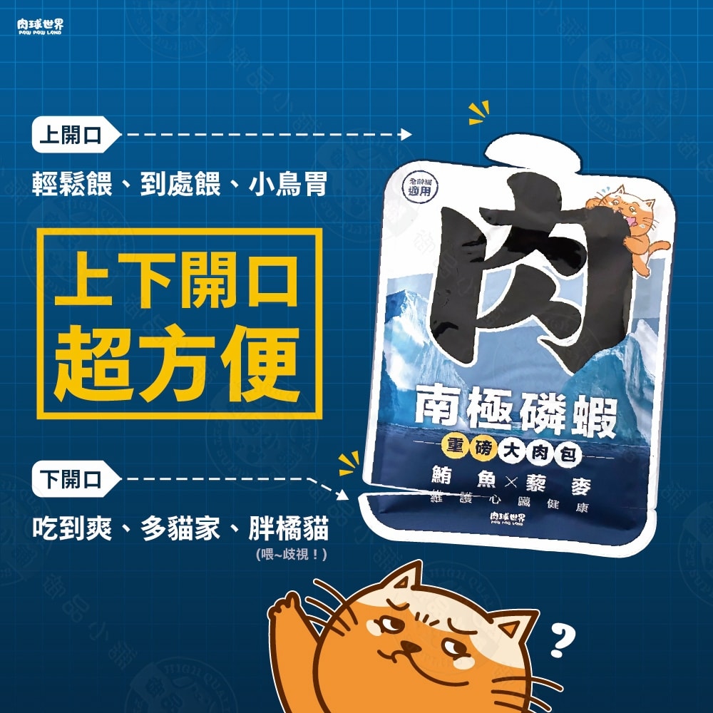 【肉球世界】6包組 南極磷蝦 大肉包 重磅185g 絲狀 主食 貓濕食 泥狀 南極磷蝦油 貓餐包