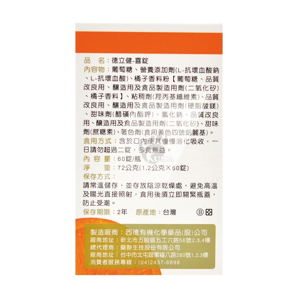 【藥聯生技】德立健-喜錠 60粒/6瓶 (維生素C 500mg)