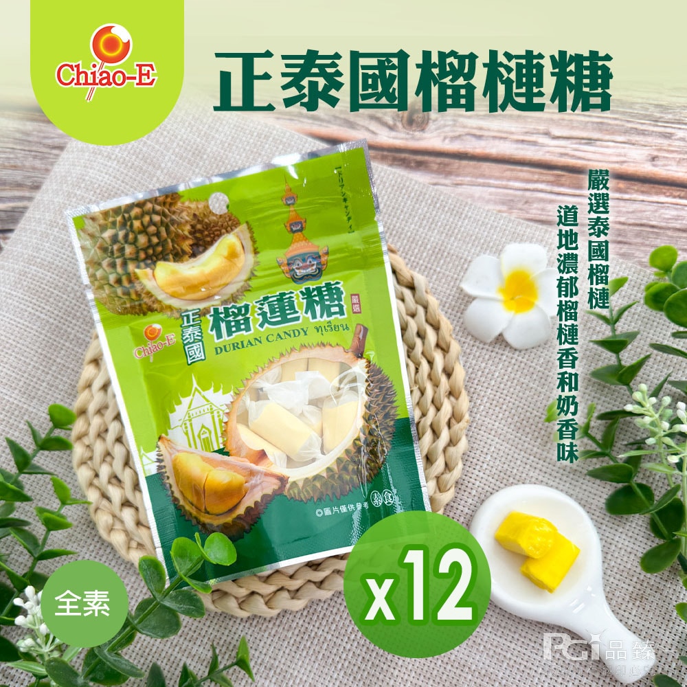 【巧益】正泰國榴槤糖(50g)_12包組