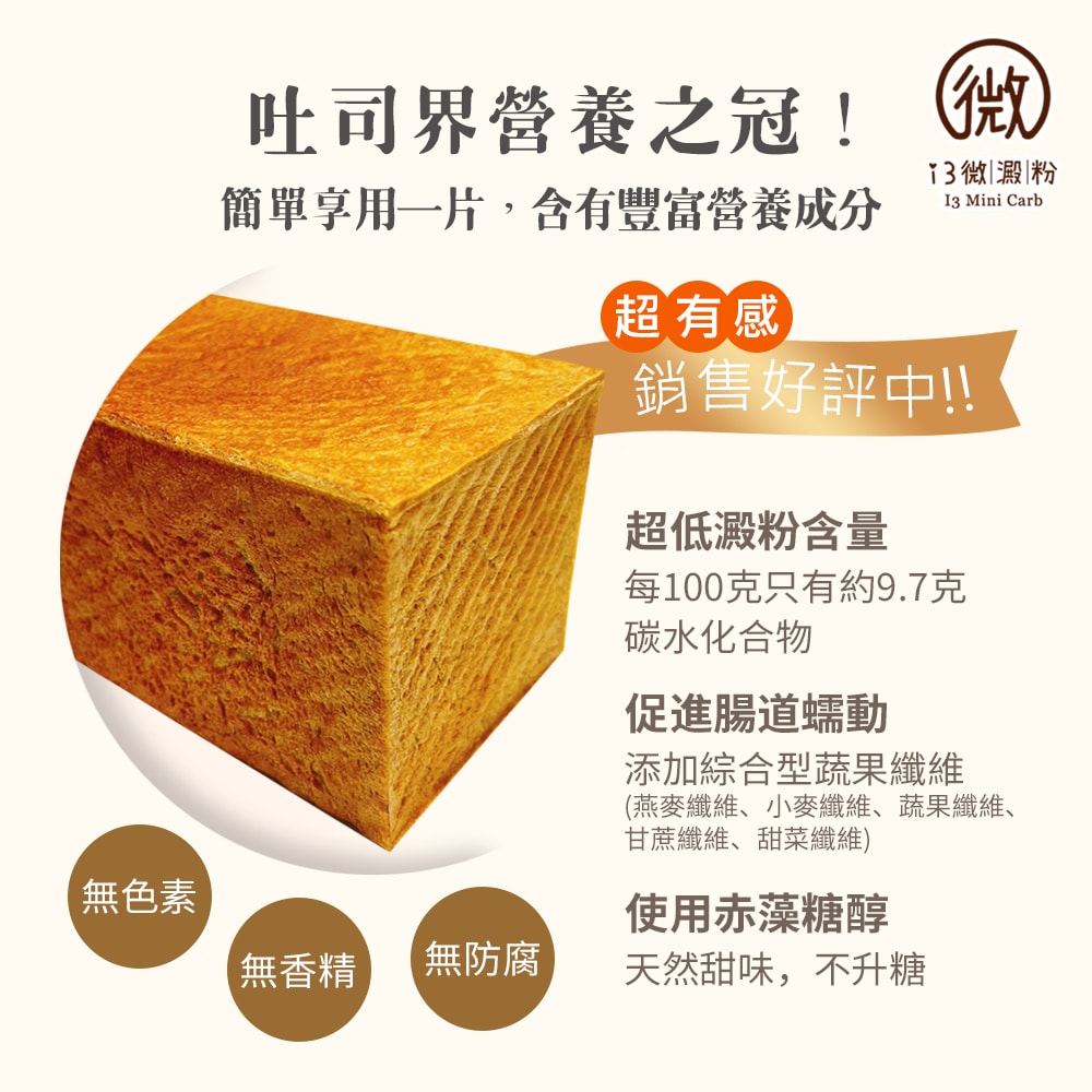 【i3微澱粉】低糖好纖手工機能大吐司835gx1條(271控糖配方 吐司 營養師)(7個工作天出貨)