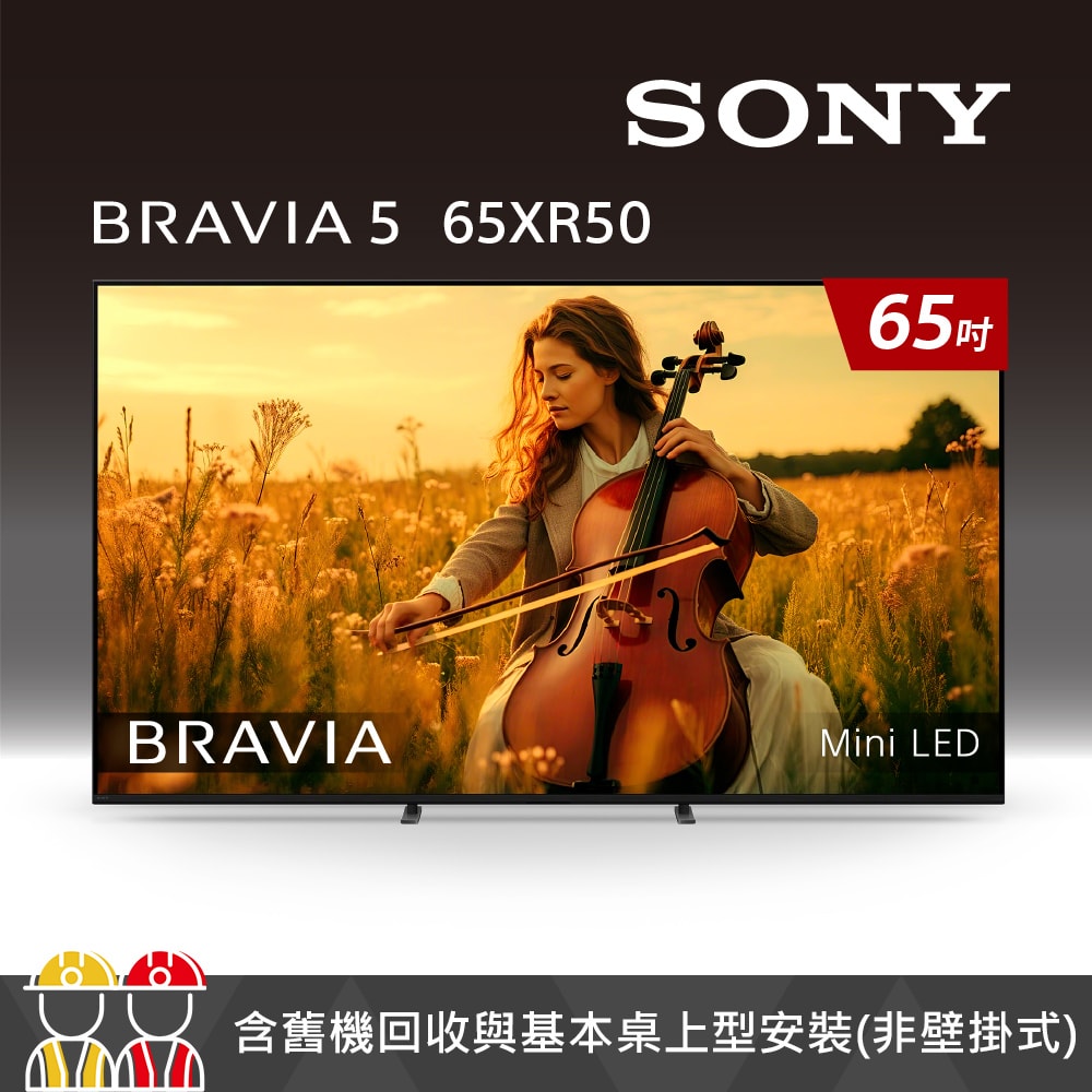【SONY 索尼】BRAVIA 5 65吋 XR Mini LED 4K HDR Google TV顯示器 Y-65XR50 (含運+基本安裝)