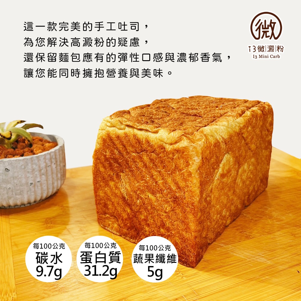 【i3微澱粉】低糖好纖手工機能大吐司835gx1條(271控糖配方 吐司 營養師)(7個工作天出貨)