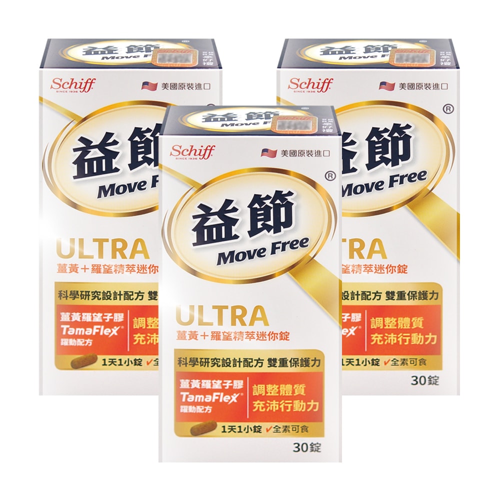 【Move Free 益節】薑黃+羅望精萃迷你錠 30粒/3瓶 (全素可食)