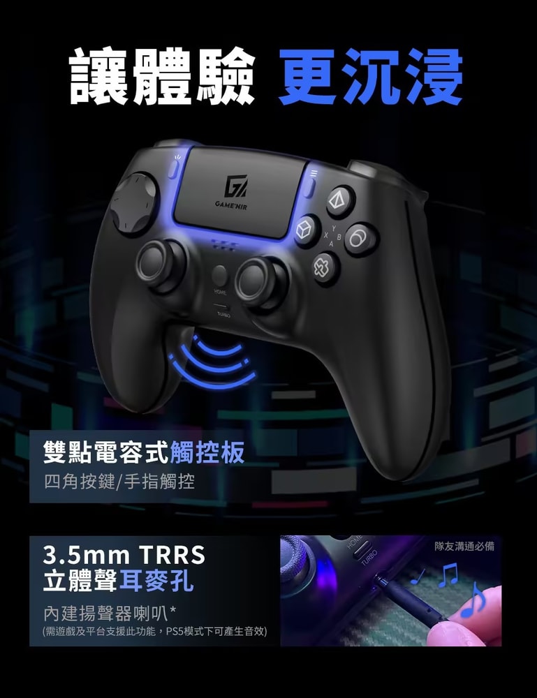 【GAME'NIR 電玩酒吧】預購8月底 GAME'NIR 電玩酒吧 Prime-S5 無線手把 (支援PS5/PS4/Switch/PC/手機/平板)