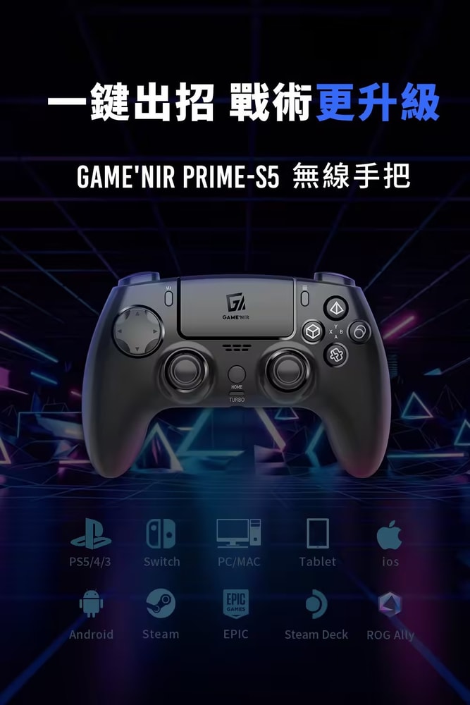 【GAME'NIR 電玩酒吧】預購8月底 GAME'NIR 電玩酒吧 Prime-S5 無線手把 (支援PS5/PS4/Switch/PC/手機/平板)