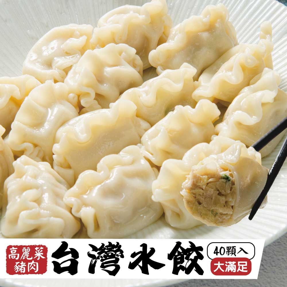 【鮮綠生活】(免運組)高麗菜豬肉水餃or韭菜豬肉水餃~任選(40粒/包) *4包