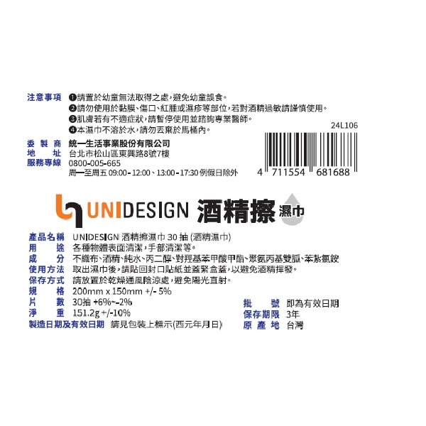 【UNIDESIGN】酒精擦濕巾 30抽*3入/串x5串