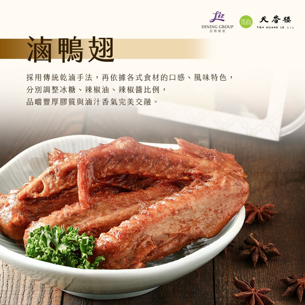 【天香樓mini】(亞緻餐飲)天香小滷系列五入組 x1組